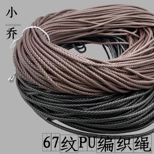 PU饰品绳 编织皮绳 PU皮3 4 5 6 8 10 12mm 圆形黑色咖啡编织pu绳