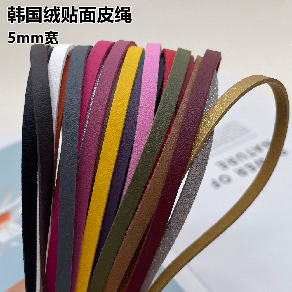 单面绒仿皮绳5mm单面绒皮条