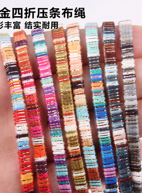 四折绒布彩虹色彩金压条DIY手工配件手机链耳环挂件绳钥匙扣辅料