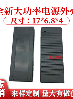 全新120W桌面式电源外壳塑料壳 黑色12V10A24V适配器外壳