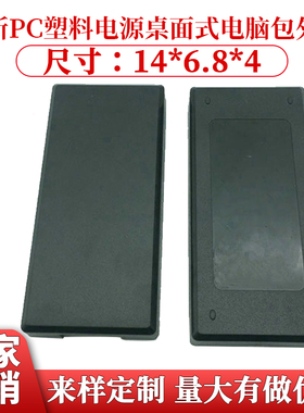 1211#全新原料大功率电源桌面式外壳12V24V电源壳黑色PC料自扣式