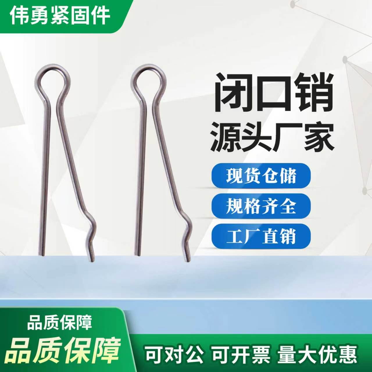 伟勇304不锈钢电力金具开口销子图片