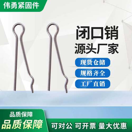伟勇304不锈钢电力金具开口销子