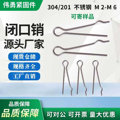 不锈钢闭口销电力金具配件锁销开口销闭合销b型销子r形发夹弹簧销