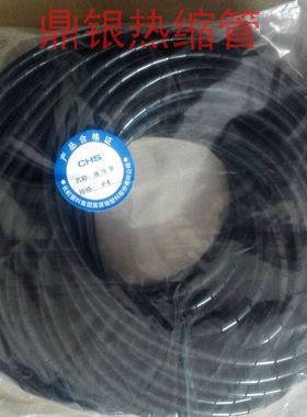 长虹 CHS 黑色缠绕管 电箱配件 电线缠线管 塑料管 规格4MM