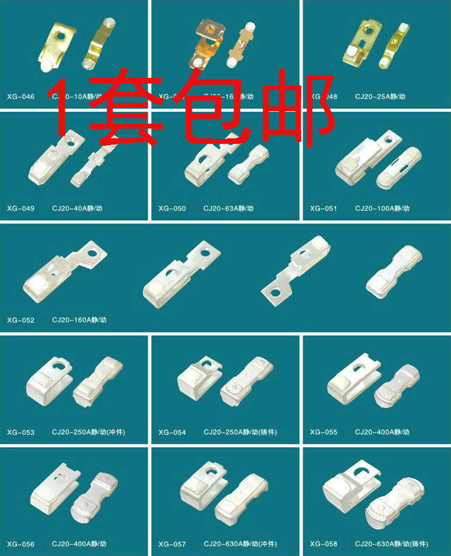 交流接触器 CJ20-400A 触头 触点 含银触头 配件 铜件 铜触头
