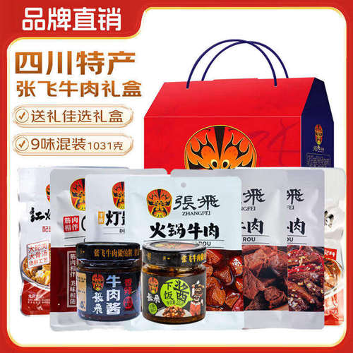 张飞牛肉情义礼盒1031g