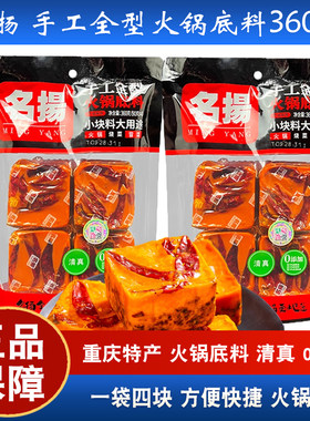 重庆特产 正宗名扬 火锅底料 360g袋装 牛油麻辣 麻辣烫串串 调料