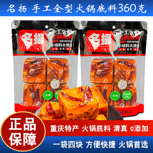 重庆特产 正宗名扬 火锅底料 360g袋装 牛油麻辣 麻辣烫串串 调料