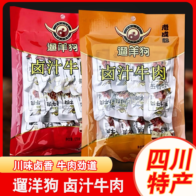 四川特产遛洋狗五香香辣卤汁牛肉123g独立牛肉成都零食小包装