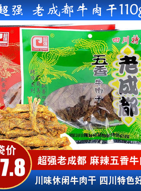 川辣妹超强老成都五香牛肉干110g四川特产成都牛肉干零食