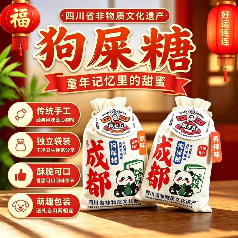 黄老五狗吃屎糖布袋装原味休闲小零食四川成都特产糖果糕点心300g