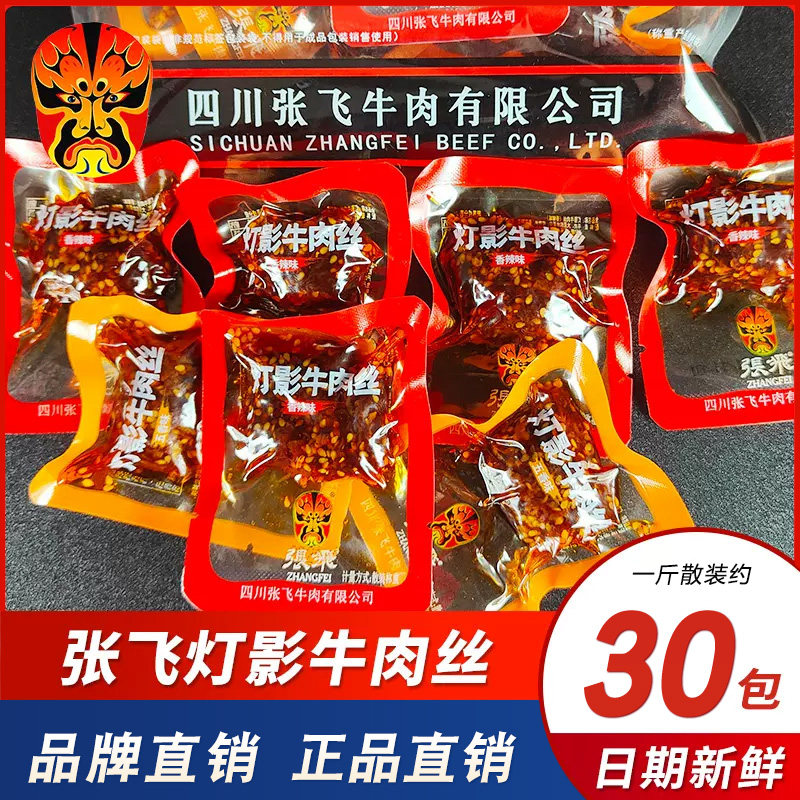 【成都发货】张飞灯影牛肉丝麻辣零食小吃休闲食品小包装香辣牛肉 - 实物图