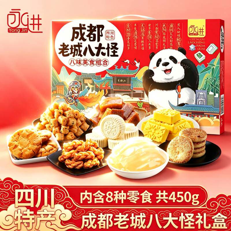 成都八大怪糕点礼盒四川特产伴手礼老式传统绿豆糕鲜花饼麻花桃酥