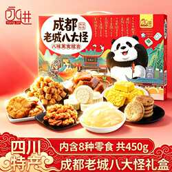 成都八大怪糕点礼盒四川特产伴手礼老式传统绿豆糕鲜花饼麻花桃酥