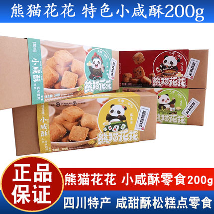 熊猫花花小咸酥200g葛根苦荞糕点黑芝麻味四川特产茶点零食
