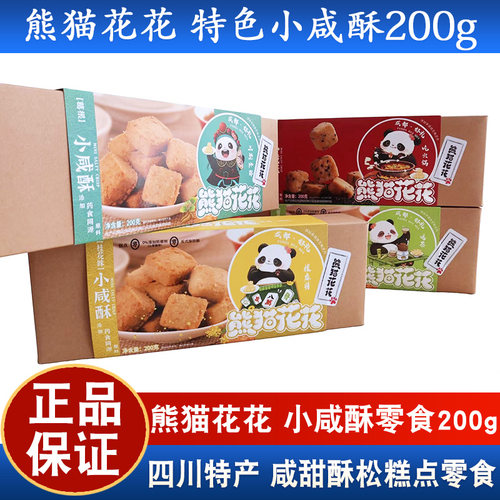 熊猫花花小咸酥200g葛根苦荞糕点黑芝麻味四川特产茶点零食