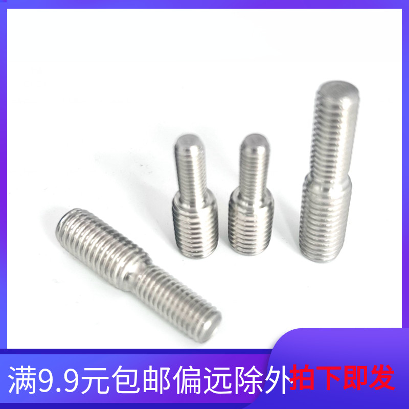 双头304不锈钢大小头异径螺丝