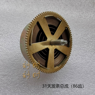 北极星落地钟挂钟座钟机芯配件发条31天15天发条盒带轮带发条带轴