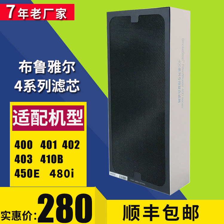适配布鲁雅尔blueair空气净化器复合型过滤网403/450/401/410滤芯