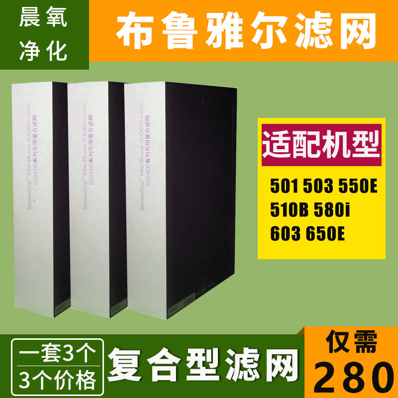 适配blueair布鲁雅尔空气净化器503滤网550E510B603650复合过滤芯