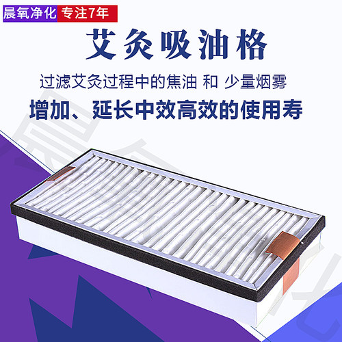 艾灸吸油格水洗棉酷烟雾净化器