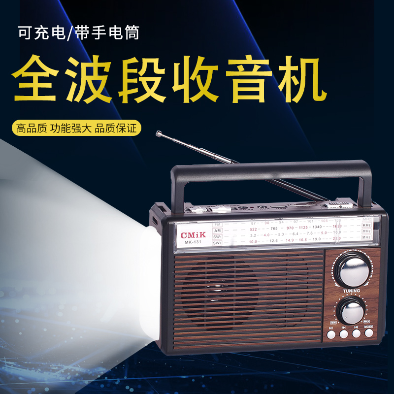 全波段仿古收音机老人台式充电便携式半导体复古老式USB手电筒