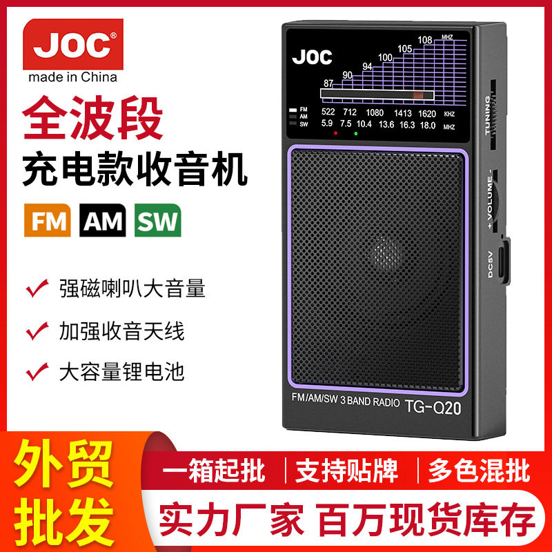便携口袋收音机迷你充电收音机多波段多功能FM收音机