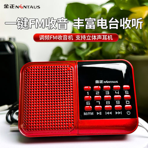 金正S61老人多功能收音机插卡半导体FM音乐播放器便携式音响MP3