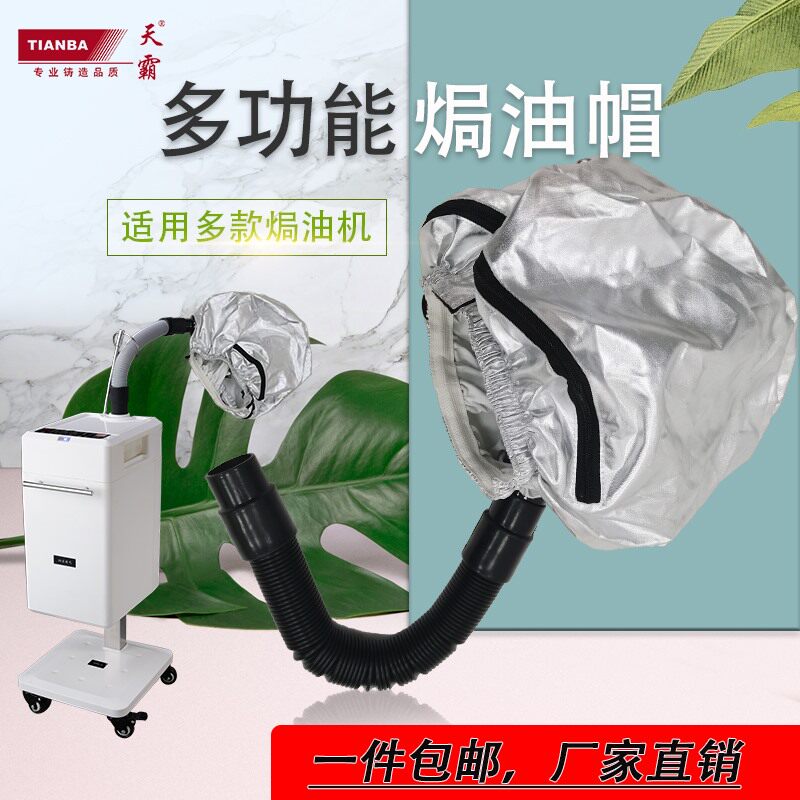 活氧生化仪蒸汽帽子伸缩管配件焗油机一套美发焗油帽
