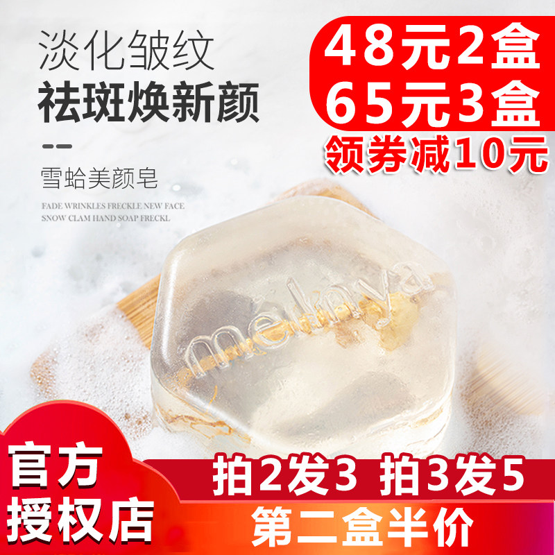 美琳雅雪蛤柔肤养颜皂香皂 淡化皱纹色斑 保湿补水洁面沐浴精油皂