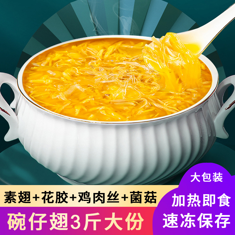 碗仔翅3斤大包加热即食花胶鸡肉丝素翅金汤料包佛跳墙汤底浓汤