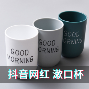 创意简约漱口杯加厚情侣牙刷杯塑料口杯可爱家用牙缸洗漱杯子套装