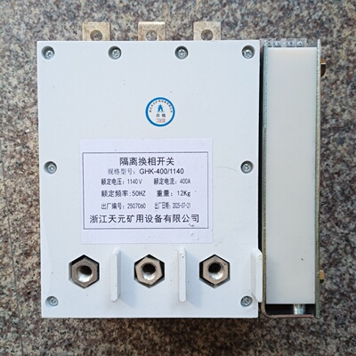替代电光GHK-400/1140隔离换向开关立式