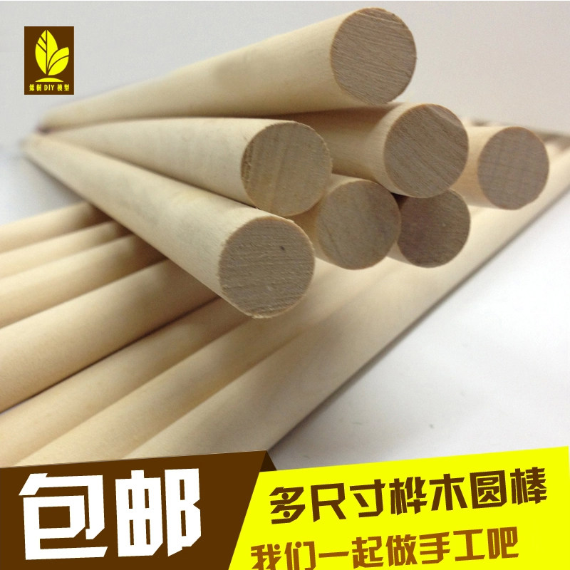 圆木条实木原木优质桦木棒圆木棒创意DIY手工建筑模型材料50cm长