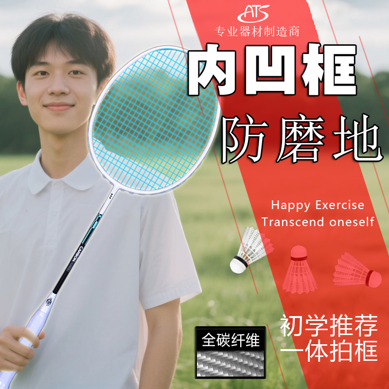 ATS羽毛球拍正品全碳素纤维单拍双拍学生专业耐打K520风斩训练拍