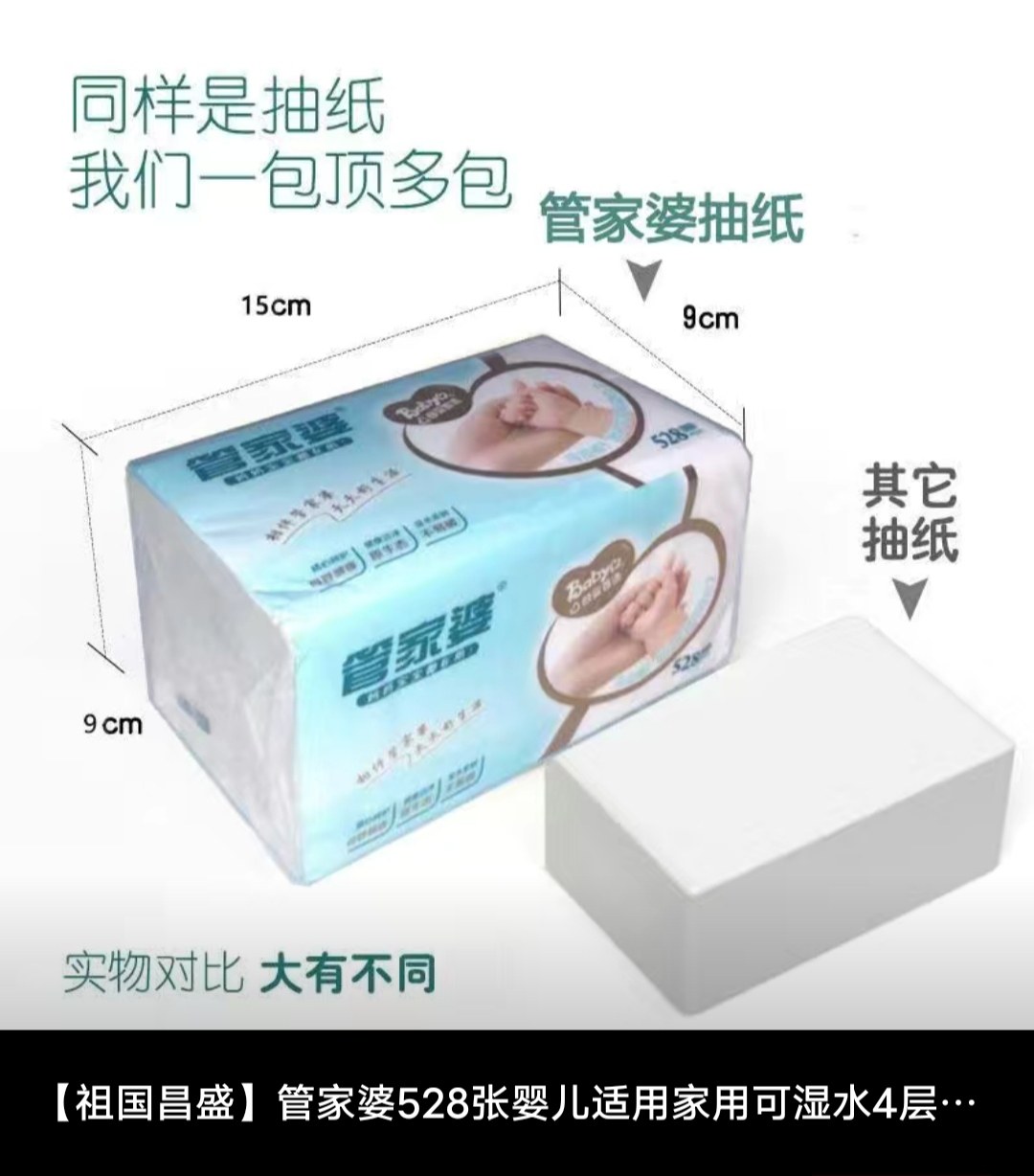 管家婆十连包宝宝抽纸家用