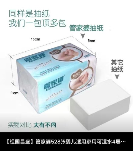 管家婆抽纸528张*10包