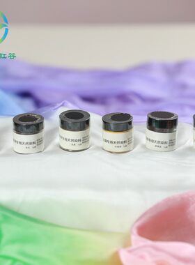 植物染料矿物5g装丝绸环保安全