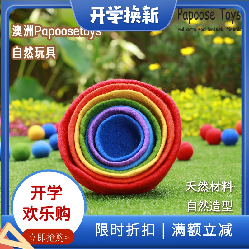 澳洲进口羊毛毡七彩碗儿童玩具