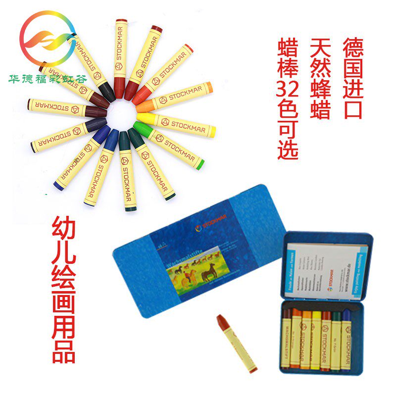 华德福彩虹谷 德国进口史都曼蜂蜡幼儿绘画 蜜蜡棒蜡笔32色可选