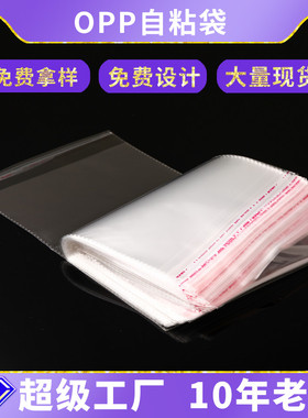 OPP袋不干胶自粘袋透明袋子衣服包装袋口罩自封雪花酥塑料袋30*40