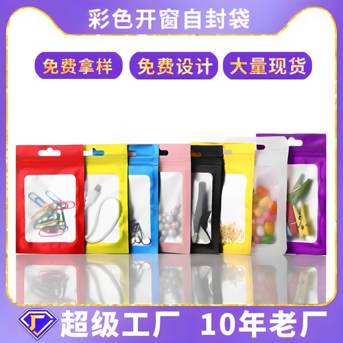 彩色自封袋塑料包装袋饰品铝箔袋