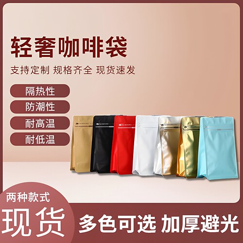 咖啡袋八边封奥臣密封袋自立袋
