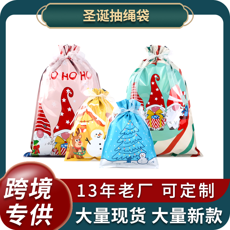 新款圣诞节礼品袋圣诞老人抽绳束口袋铝箔袋糖果包装礼物袋