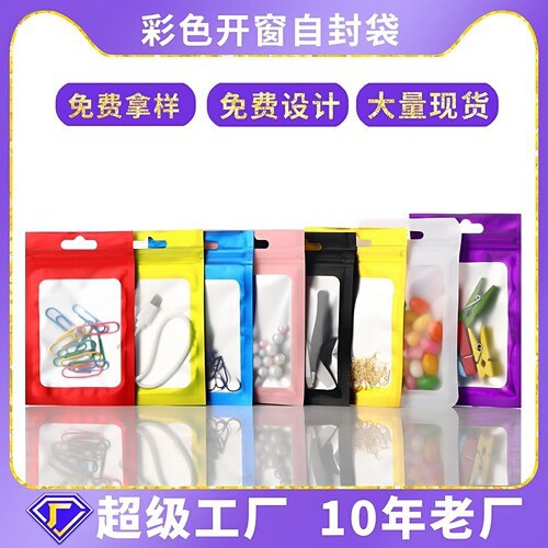 彩色自封袋塑料包装袋饰品铝箔袋