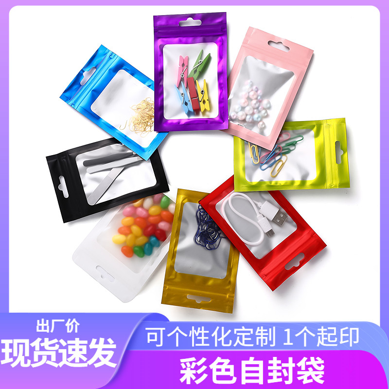 彩色包装袋数码小自封袋礼品镀铝袋密封袋袋渔具封口袋胶子可定制高性价比高么？