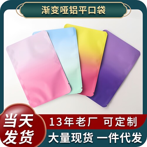 萌粒盲袋彩色铝箔袋包装袋平口袋
