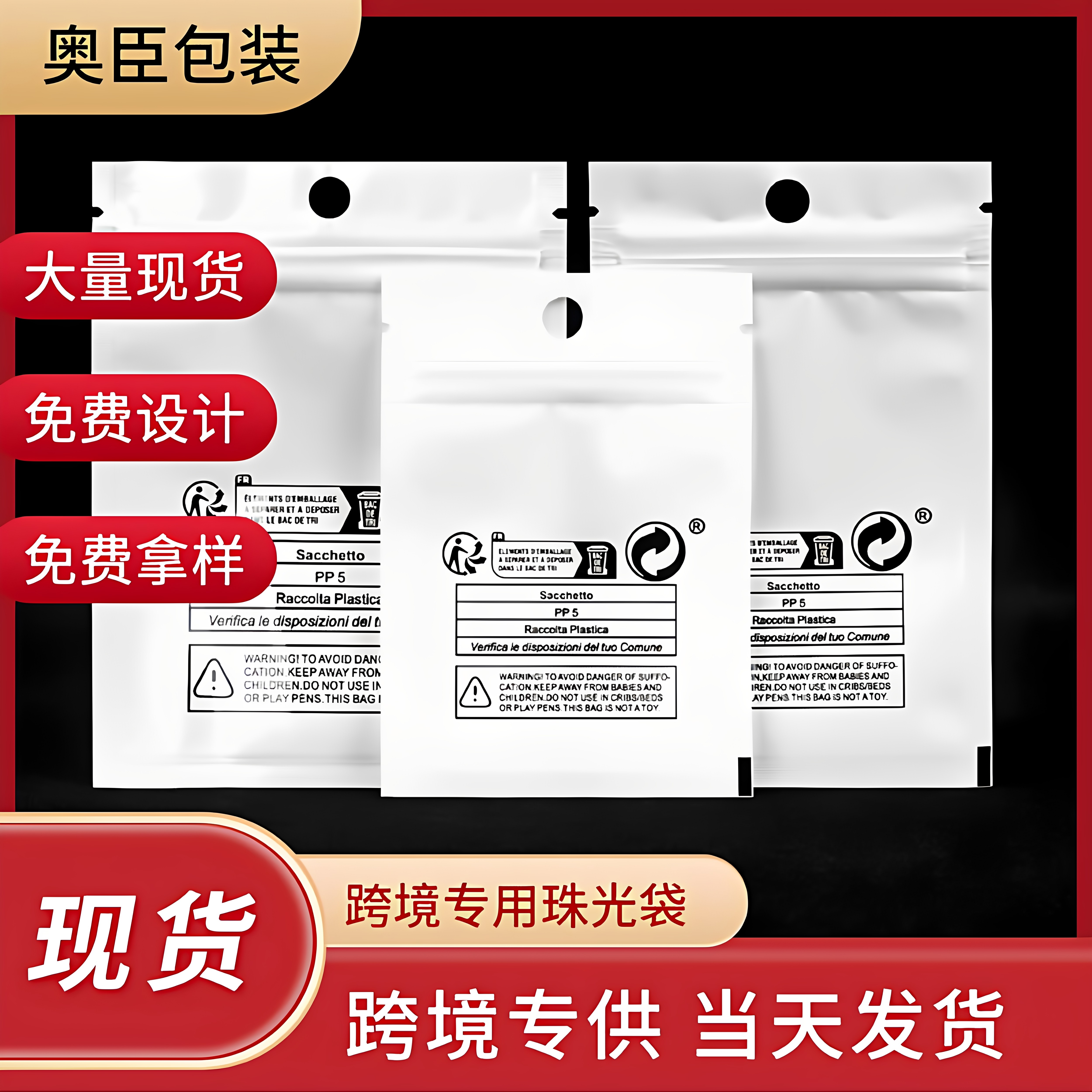 跨境triman标志袋珠光膜阴阳包装袋跨境专用警示语透明temu自封袋