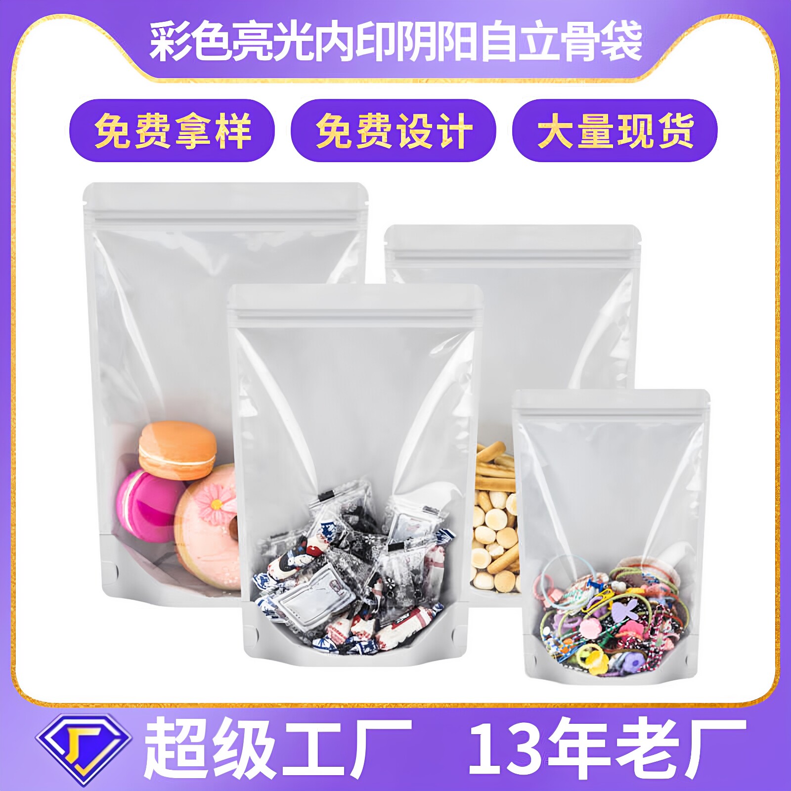 彩色阴阳自立袋铝箔半透明自封袋挂孔密封袋糖果坚果零食包装袋子